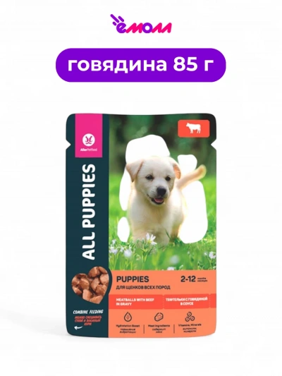 All DOGS влажный корм для щенков тефтельки с говядиной в соусе 85 г