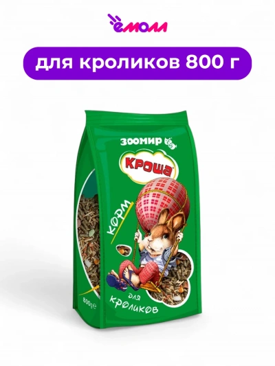 Кроша корм для кроликов 800 г