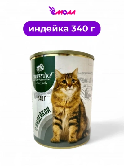 Baurenhof консервированный корм для кошек с индейкой Natural 340 г