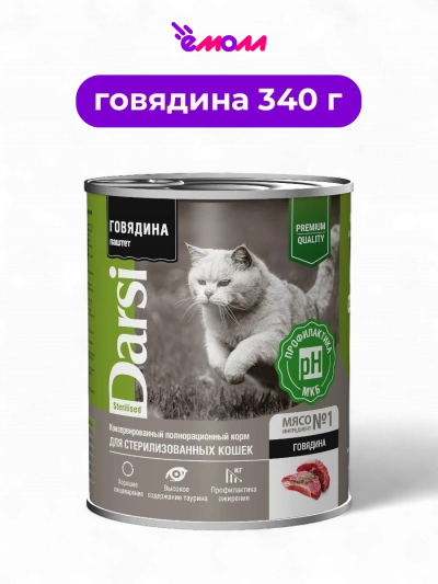 Darsi консервы для стерилизованных кошек Паштет говядина 340 г