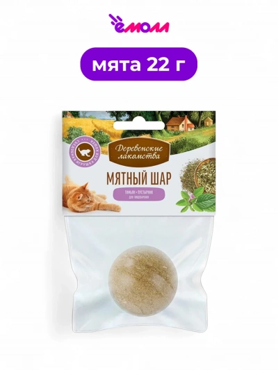 Деревенские лакомства игрушка для кошек шар с мятой тимьяном и пустырником 22 г
