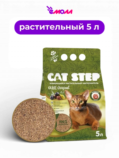 Cat Step наполнитель комкующийся растительный Olive Original 5 л