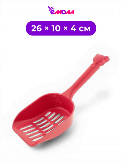 №1 совок для кошачьего туалета с большими отверстиями пластиковый эргономичная ручка 26 × 10 × 4 см