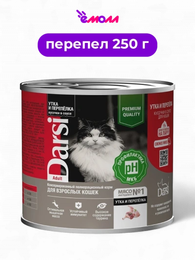 Darsi консервы для взрослых кошек кусочки с уткой и перепелкой в соусе 250 г