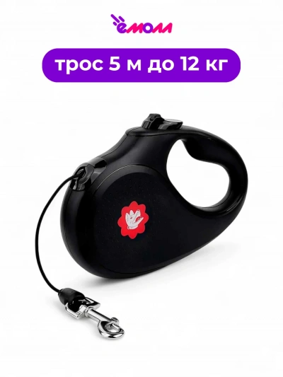 Tappi поводок-рулетка трос для собак «Анкуан» до 12 кг, 5 м