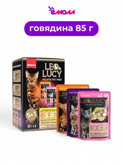 Leo&Lucy холистик влажный корм для кошек Кусочки в соусе Ассорти 85 г 5+1