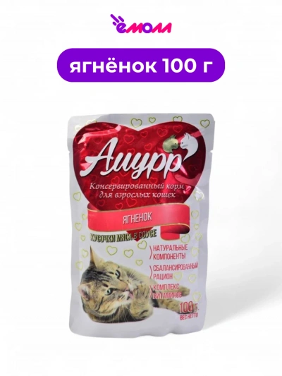 Амурр влажный корм для кошек в соусе Ягненок 100 г