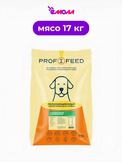PROFIFEED корм сухой полнорационный для собак с нормальной активностью с витаминами группы B и Омега-6 17 кг