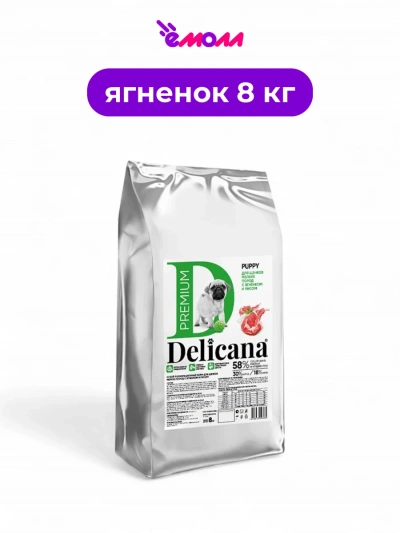 Delicana сухой корм для щенков мелких пород ягненок и рис 8 кг