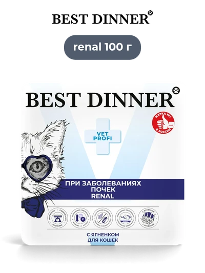 Best Dinner влажный корм для кошек Vet Profi Renal с ягнёнком 100 г