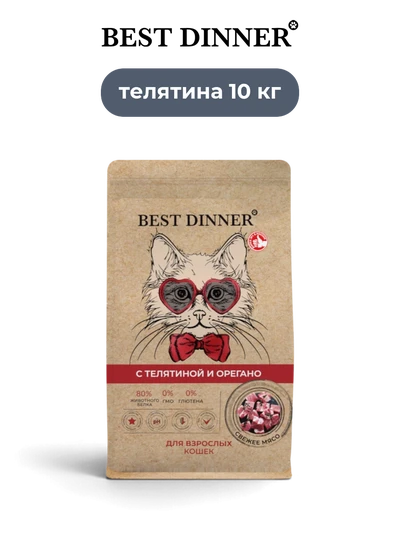 Best Dinner сухой корм для кошек склонных к аллергии телятина с орегано Holistic 10 кг