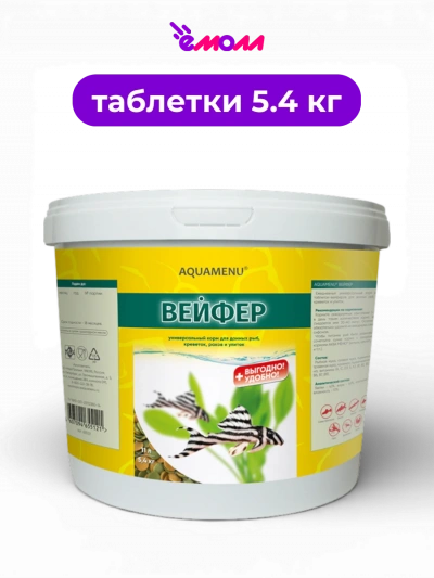 Аква-Меню универсальные таблетки для донных обитателей Вейфер 11 л 5,4 кг