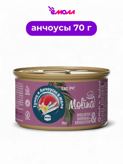 Molina консервы для котят и кошек тунец и анчоусы в желе 70 г