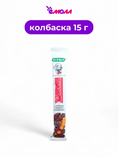 Titbit лакомство для собак салямка с говяжьей печенью и морковью Standart 15 г