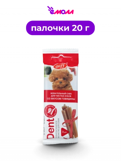 Biff жевательный снек для собак миниатюрных пород со вкусом говядины DENT 3 шт 20 г