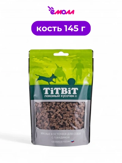 Титбит лакомство для собак косточки мясные с говядиной 145 г