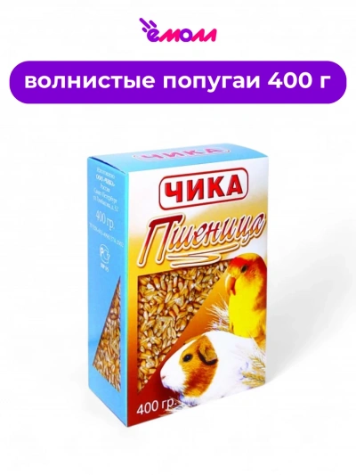 Чика пшеница 400 г