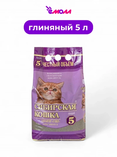 Сибирская кошка наполнитель комкующийся для котят Супер 5 л