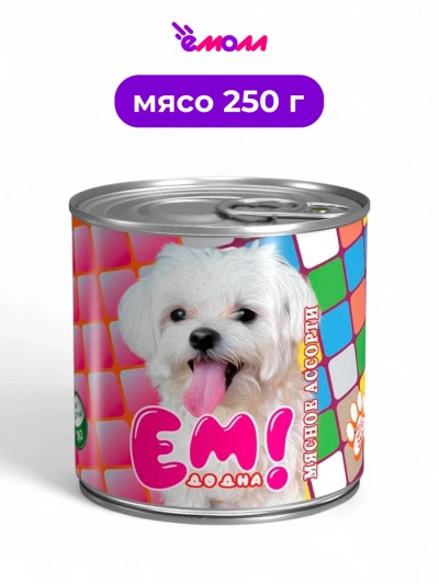 ЕМ ДО ДНА консервированный корм для собак Мясное ассорти 250 г