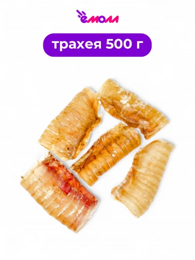 Алтайские лакомства трахея говяжья 12 см 500 г