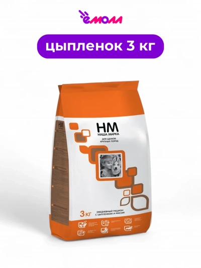 Наша марка корм для щенков крупных пород с цыпленком и рисом 3 кг