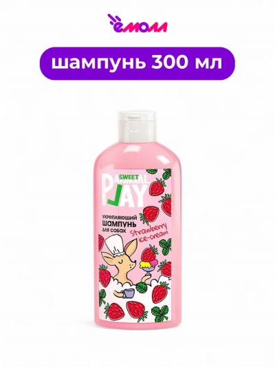 Animal Play шампунь укрепляющий для собак и кошек Клубничное мороженое 300 мл