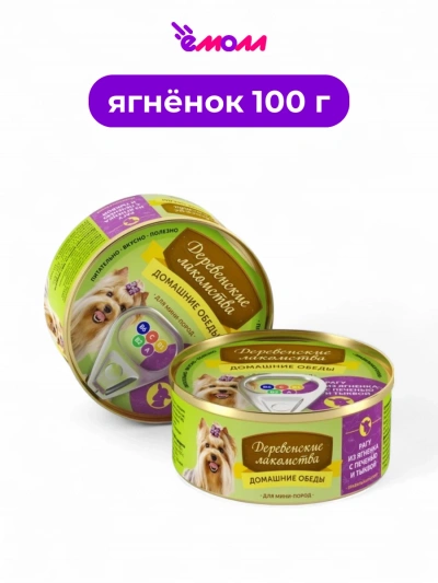 Домашние обеды консервированный корм для собак мини пород рагу из ягненка печени и тыквы 100 г