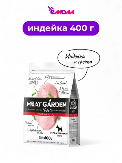 Meat Garden корм для собак для мелких пород гипоаллергенный индейка с гречкой 400 г