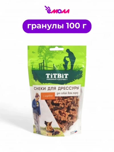 Titbit снеки для дрессировки собак всех пород с индейкой 100 г