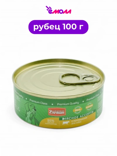 Четвероногий Гурман консервированный корм для собак потрошка 100 г