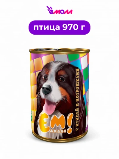 ЕМ ДО ДНА консервированный корм для собак с птицей и потрошками 970 г