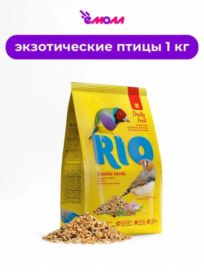 Рио корм для экзотических птиц амадины и другие 1 кг