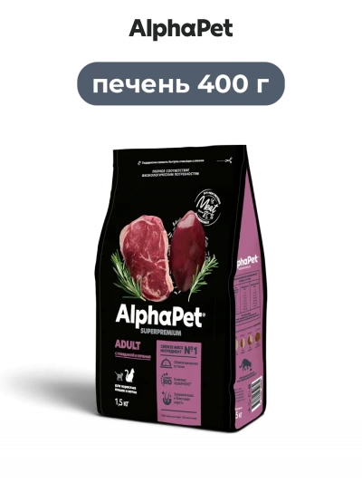 AlphaPet Superpremium сухой корм для взрослых кошек с говядиной и печенью 400 г