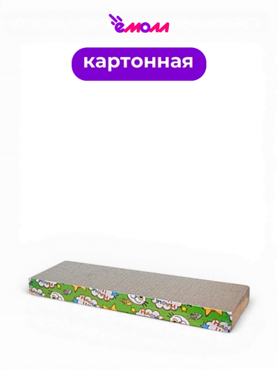 Уют когтеточка картонная малая 13*4*45 см