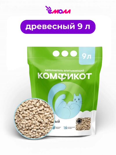 Комфикот наполнитель древесный впитывающий крупные гранулы 9 л