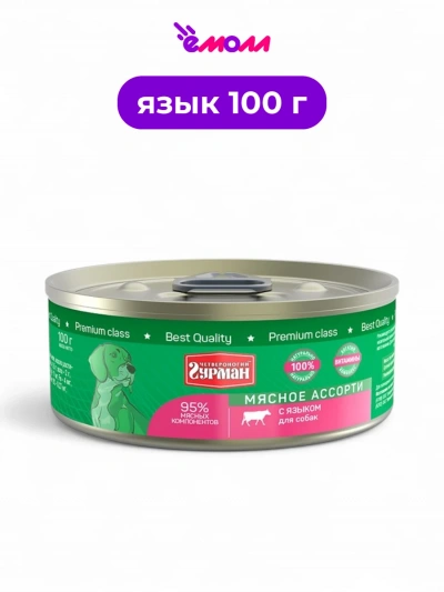 Четвероногий Гурман консервированный корм для собак Язык 100 г