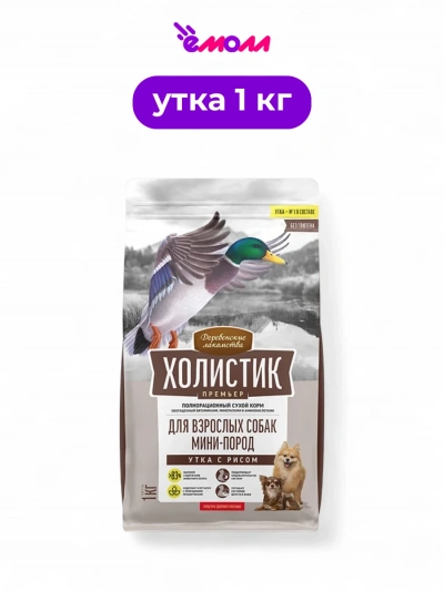 Деревенские лакомства сухой корм для собак миниатюрных пород Holistic Premier утка с рисом 1 кг