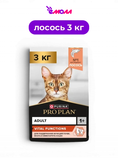 PRO PLAN сухой корм для взрослых кошек с лососем для поддержания функций почек мозга и иммунитета VITAL FUNCTIONS 3 кг