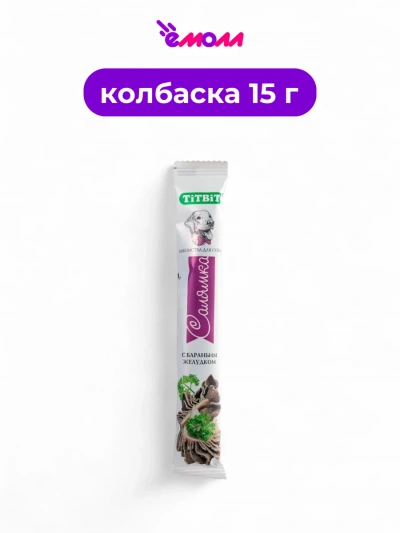 Titbit лакомство для собак салямка с бараньим желудком Standart 15 г
