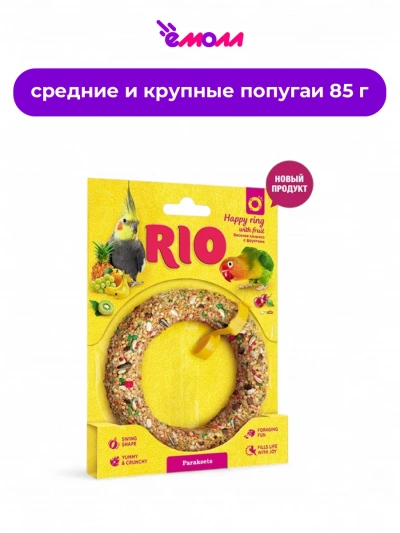 Rio лакомство для средних попугаев Веселое колечко 85 г