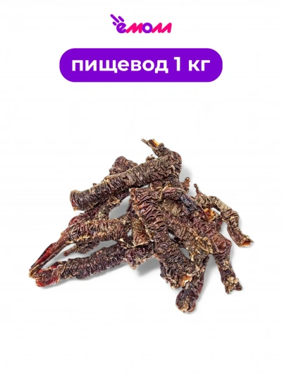 Алтайские лакомства пищевод говяжий мясное ассорти 1 кг