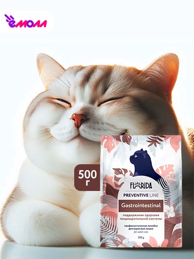 Florida Gastrointestinal сухой корм для кошек для поддержание здоровья пищеварительной системы 500 г