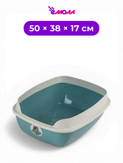 СИБИРСКАЯ КОШКА туалет лоток для кошек с высоким съемным бортиком и решеткой Альбус тиффани 50 × 38 × 17 см