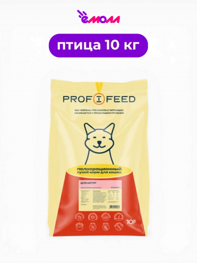 PROFIFEED сухой полнорационный корм для котят от 1 до 12 месяцев с мукой из птицы рыбой и овощами 10 кг