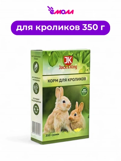 Jack&King корм для кроликов стандарт 350 г