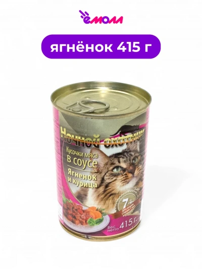 Ночной охотник корм для старых кошек в соусе ягненок и курица 415 г