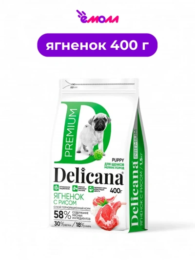 Delicana сухой корм для щенков мелких пород ягненок и рис 400 г