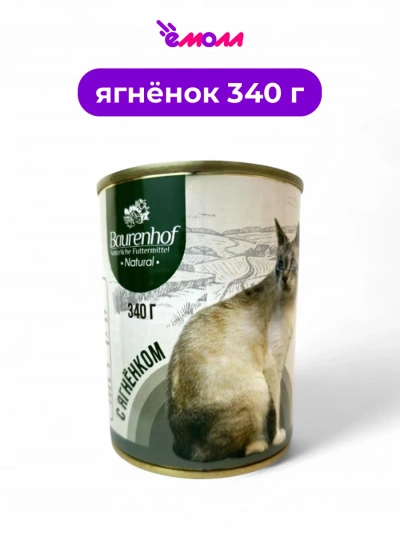 Baurenhof консервированный корм для кошек с ягненком Natural 340 г