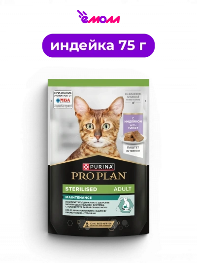 PRO PLAN влажный корм для взрослых стерилизованных кошек и котов паштет с индейкой Sterilised MAINTENANCE 75 г