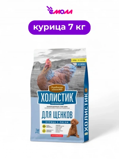 Деревенские лакомства сухой корм для щенков Holistic Premier курица с рисом 7 кг